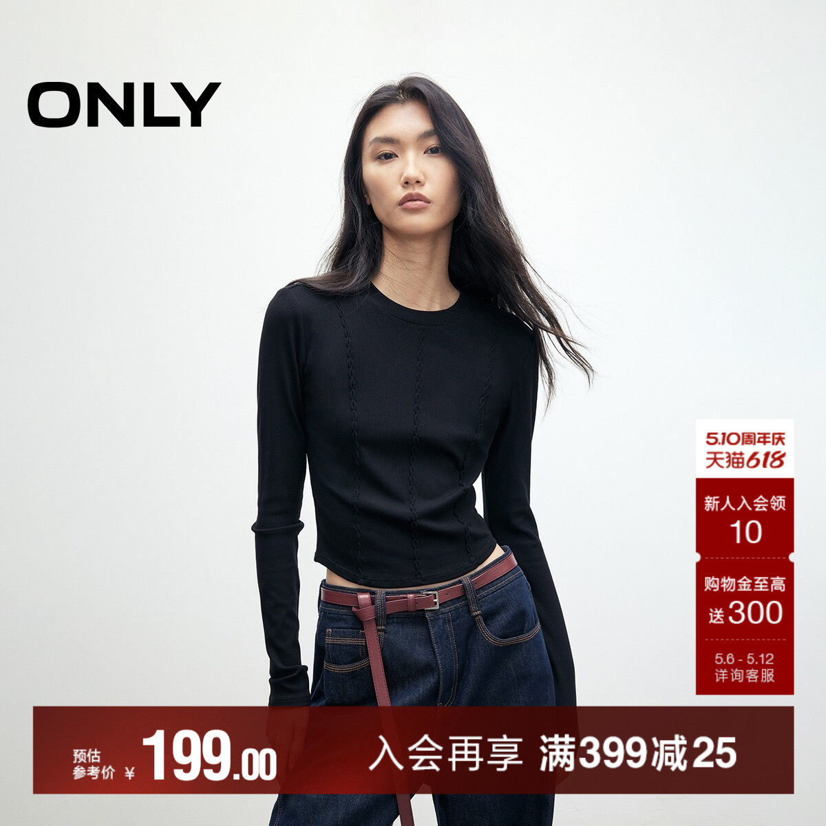 ONLY2025春季新款藕节缝制工艺设计圆领修身显瘦正肩长袖T恤女