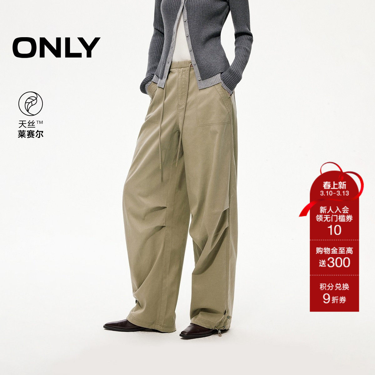 ONLY2026春季新款阔腿工装版型天丝捏褶廓形抽绳裤脚伞兵休闲