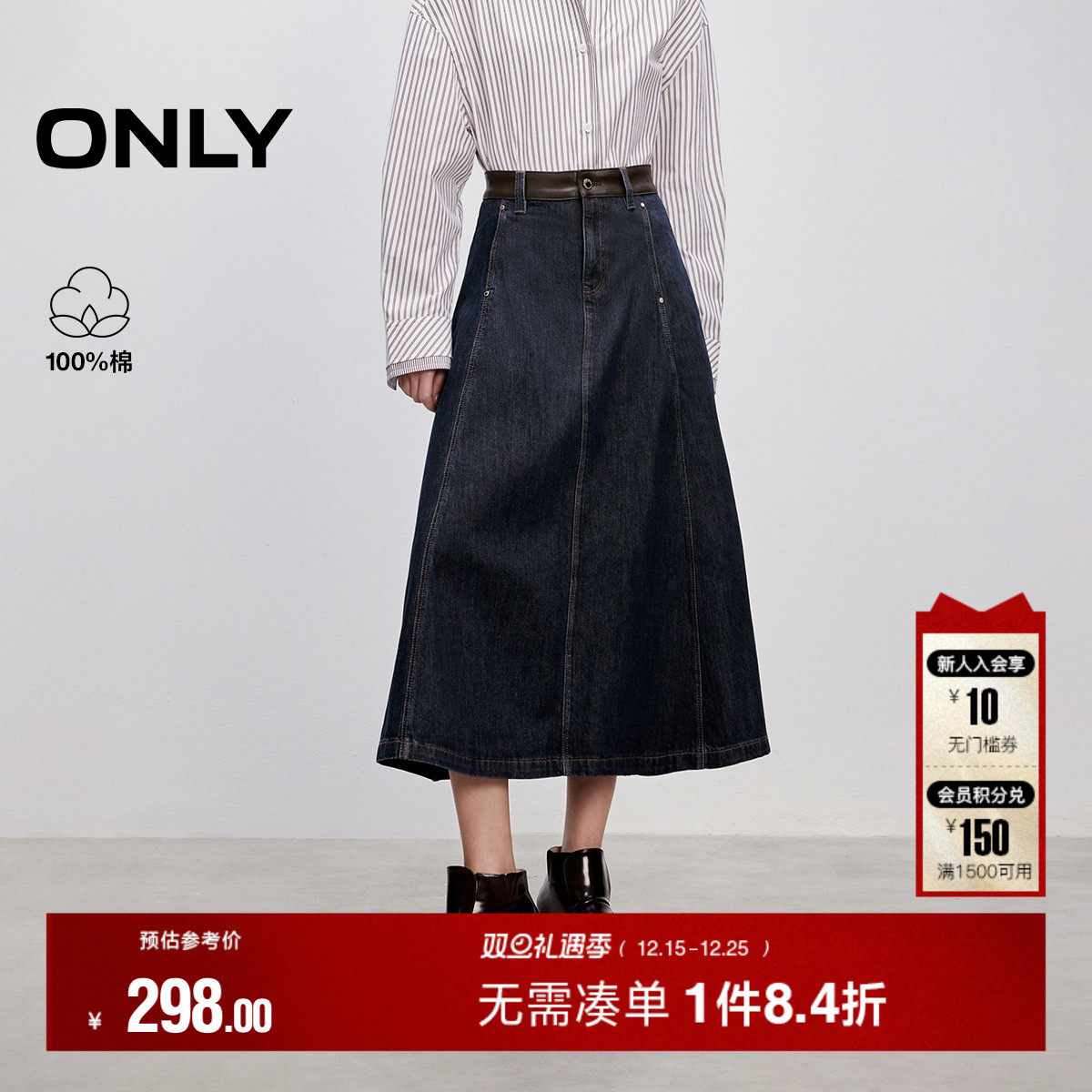 ONLY2025冬季新款时尚点睛皮革腰头设计牛仔A字伞裙长裙半身裙女