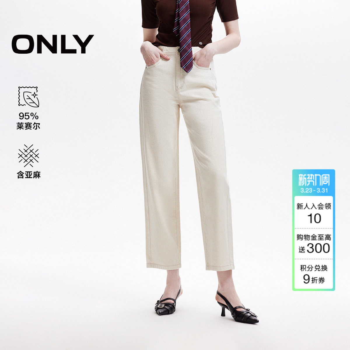 【神裤】ONLY2026春新款含亚麻高腰提臀白色九分小个子牛仔裤