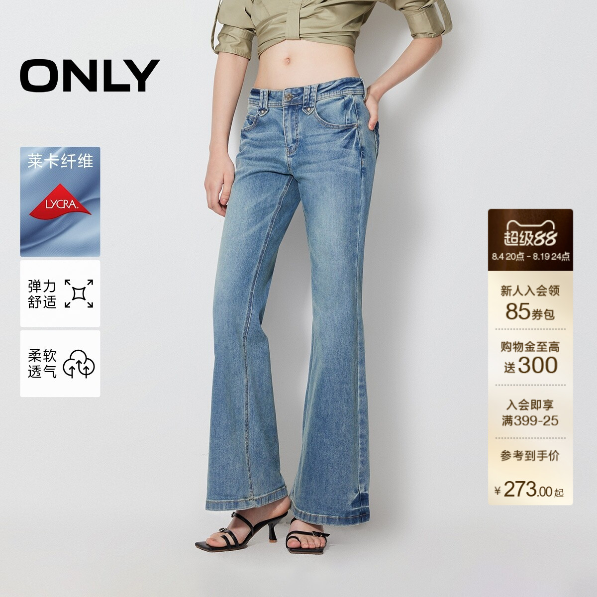 ONLY低腰修身喇叭裤长裤牛仔裤