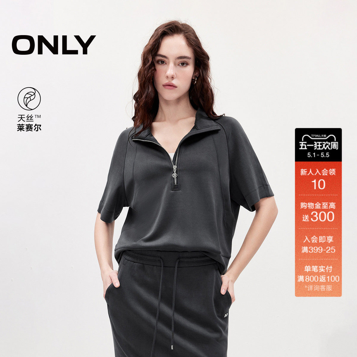 ONLY2026夏季新款半拉链立领舒适亲肤宽松天丝插肩袖半袖卫衣女