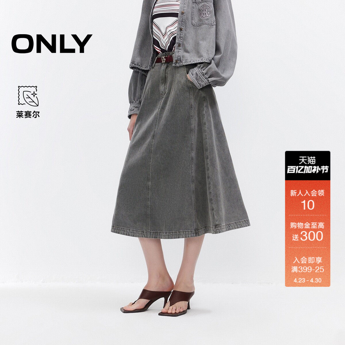 ONLY2026春季新款优雅含莱赛尔腰带伞裙牛仔裙中长款半身裙女