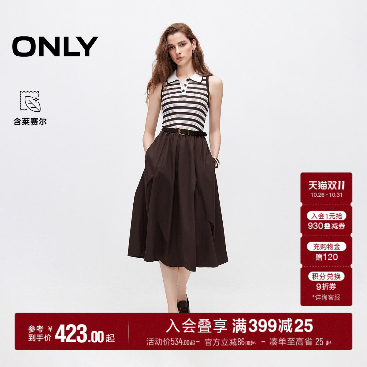 ONLY2026秋季新款收腰中长款A字条纹针织拼接裙子无袖连衣裙女