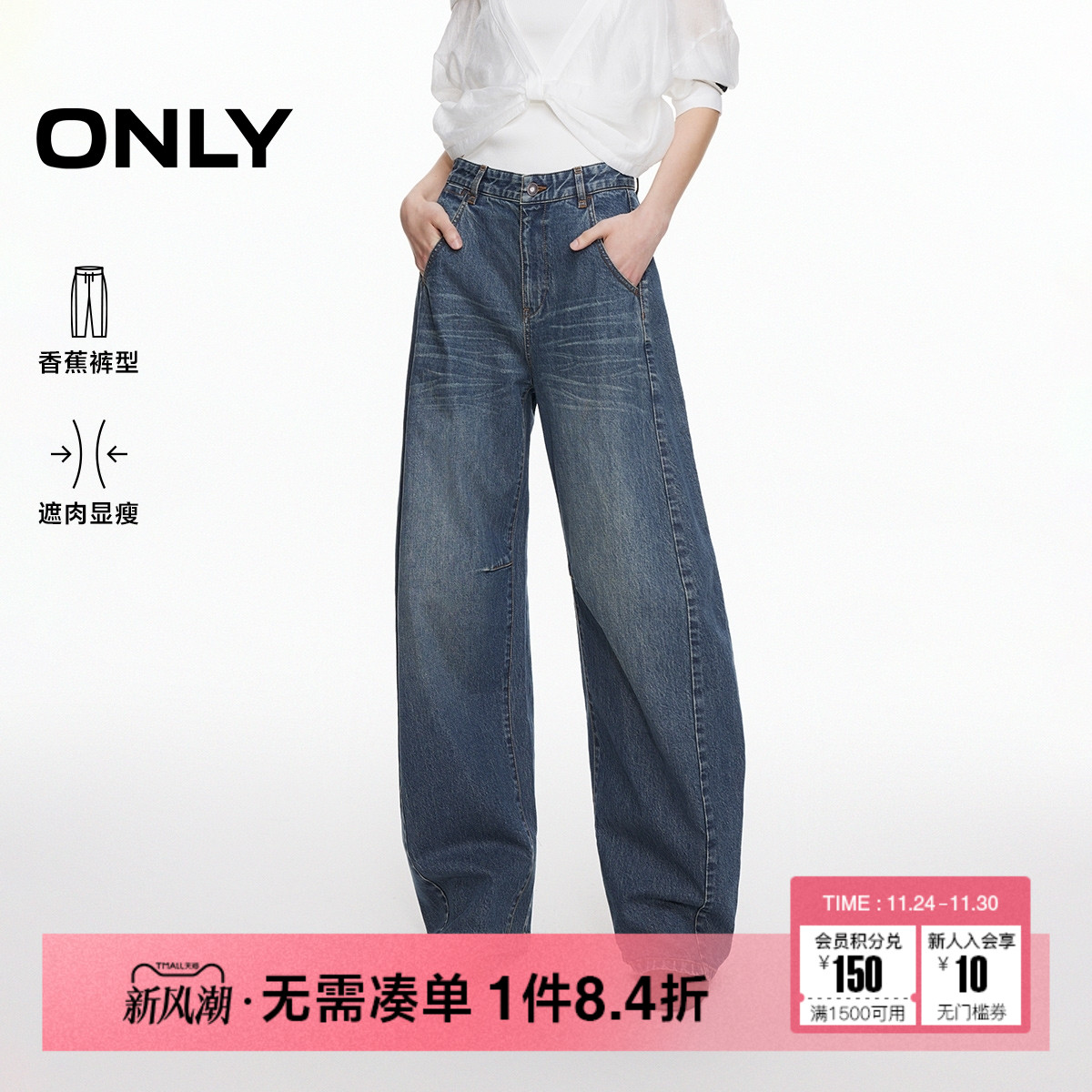 ONLY宽松阔腿裤香蕉裤牛仔裤