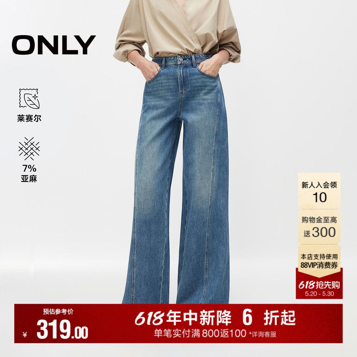 【莱赛尔】ONLY2026夏季新款含麻高腰舒适显瘦宽松直筒牛仔裤子女