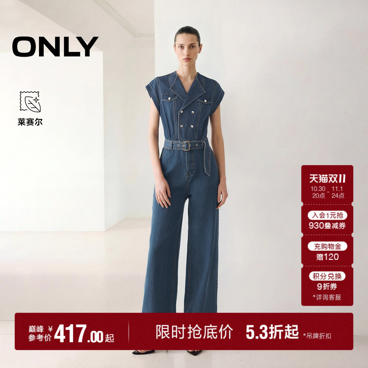 ONLY含莱赛尔高腰连体直筒牛仔裤