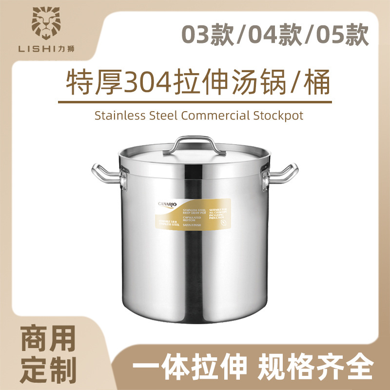 力狮工艺 304一体直拉伸耐用不锈钢桶 复合底汤锅电磁炉通用