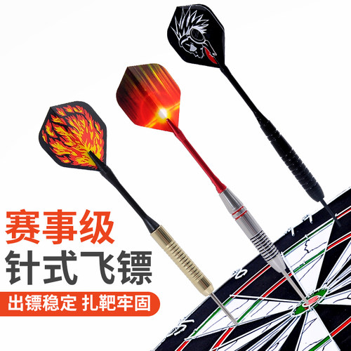 专业比赛家用休闲硬式飞镖针