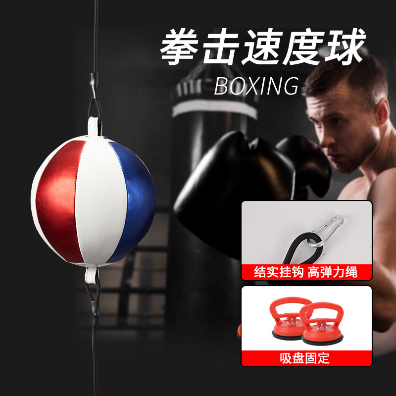 拳击速度球家用拳击反应球发泄减压躲闪训练散打悬挂式天地拳击球