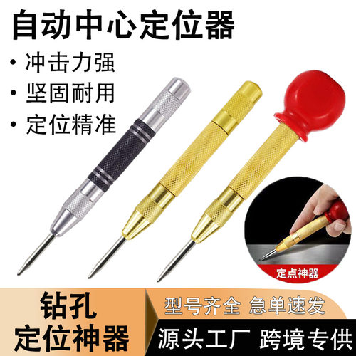 自动中心冲 定位器打孔定点器 自动样冲130mm破窗器 安全逃生工具