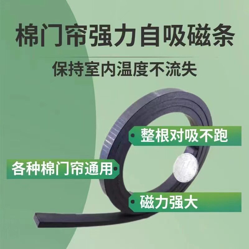 防蚊棉门帘橡胶软磁条可裁剪可对吸双面磁性超强磁吸纱门纱窗配件图片