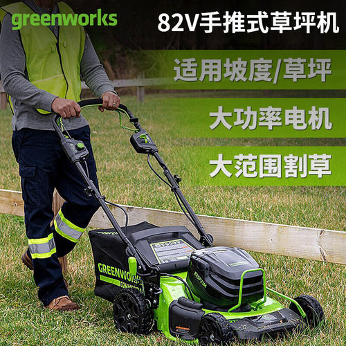 格力博greenworks草坪机锂电割草机大功率草坪车除草充电式82V