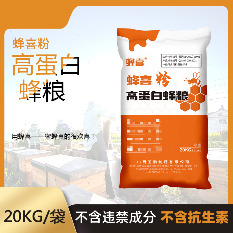 卫鹏蜂喜粉高蛋白蜂粮代用花粉蜜蜂饲料养蜂工具饲喂蜂用花粉