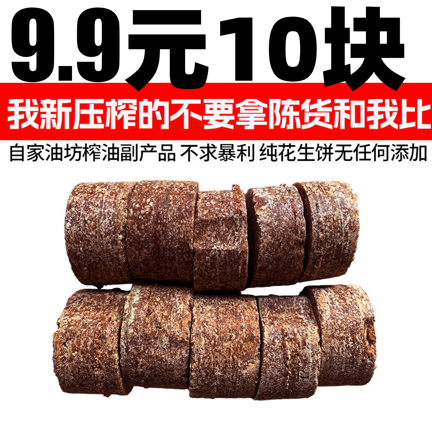 花生饼纯香钓鱼鱼饼干抛竿翻版糠麸饼打窝熟榨方块圆饼花生饼鱼饵