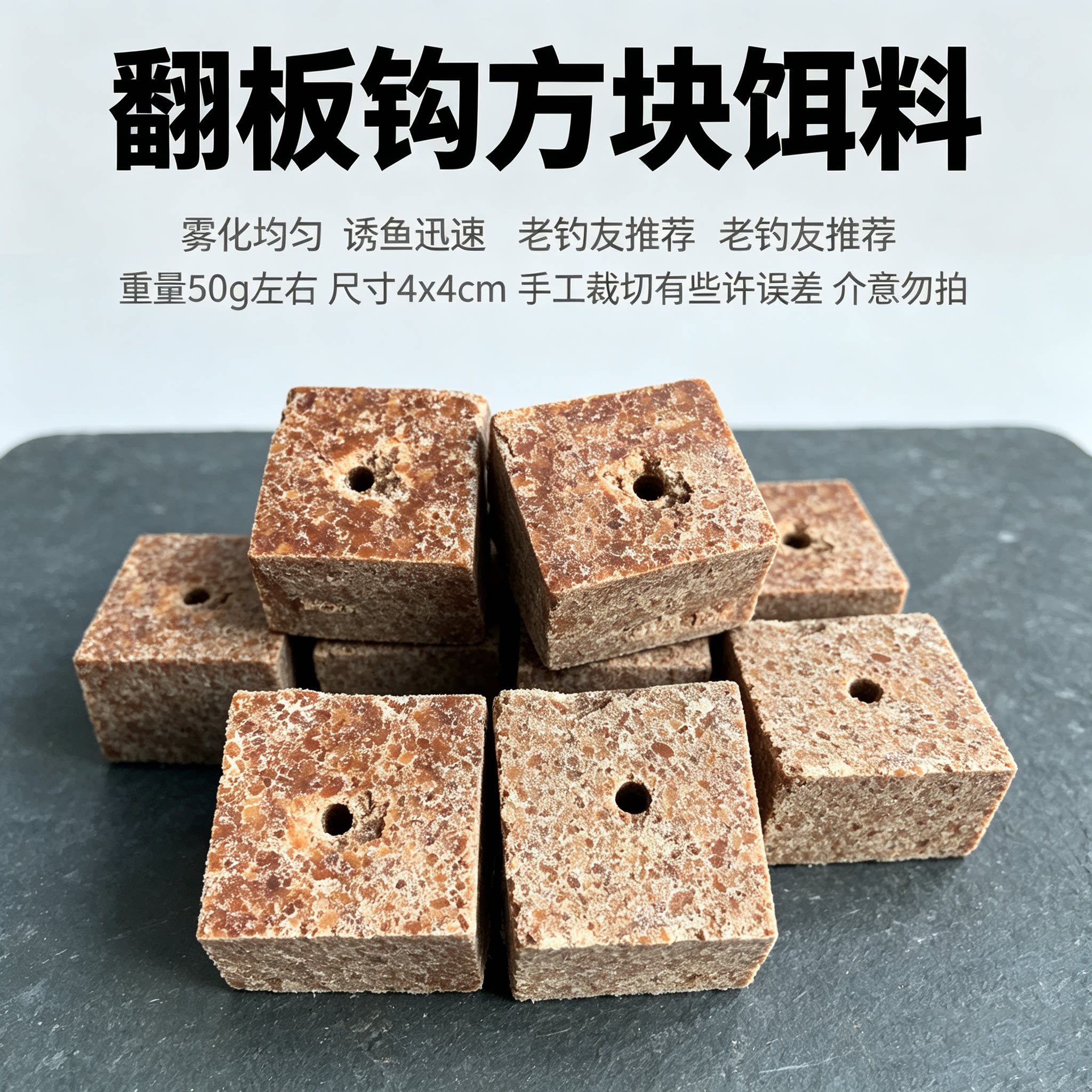 方块饵料野钓专用花生饼窝料野钓爆炸钩翻板钩饵饼鲤鱼鲫鱼草鱼