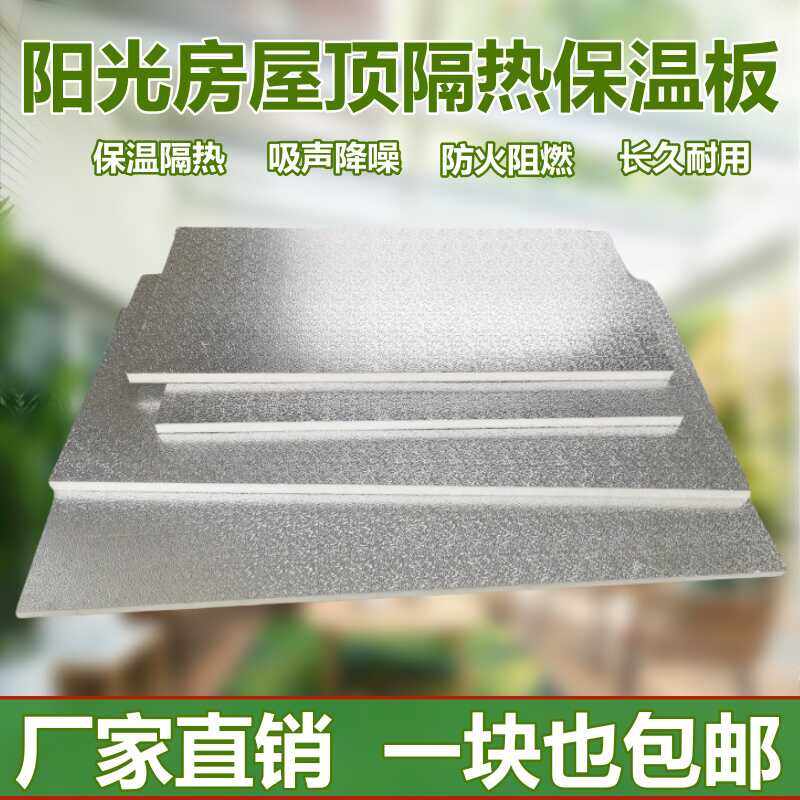屋顶阳光房隔热板玻璃顶遮阳铝箔聚氨酯保温板顶棚室内吊顶阻燃板,基础建材,墙体外保温体系,淘宝优惠券,粉丝福利购,淘宝优惠卷