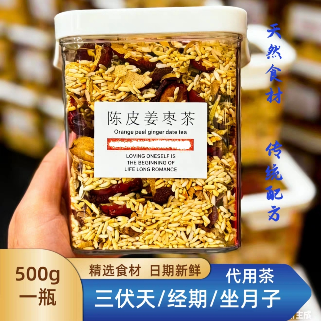 陈皮姜枣炒米茶月子经期茶久坐寒冷空调房三伏天饮陈皮姜枣糙米茶
