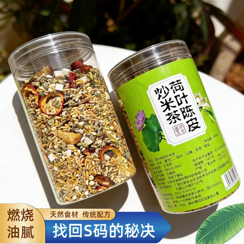 陈皮荷叶炒米茶茯苓山楂薏米养生茶刮排油袪湿缓解便秘排出系消肚