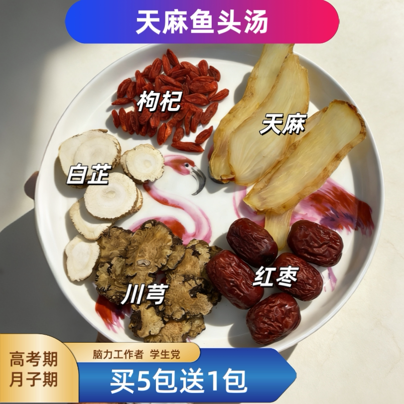 精选天麻川芎白芷鱼头汤包猪脑天麻汤脑力工作者产后高考汤包原料