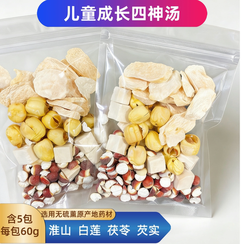 无硫薰小儿四神汤山药莲子芡实茯苓儿童成长帮助调理脾胃煲汤煲水