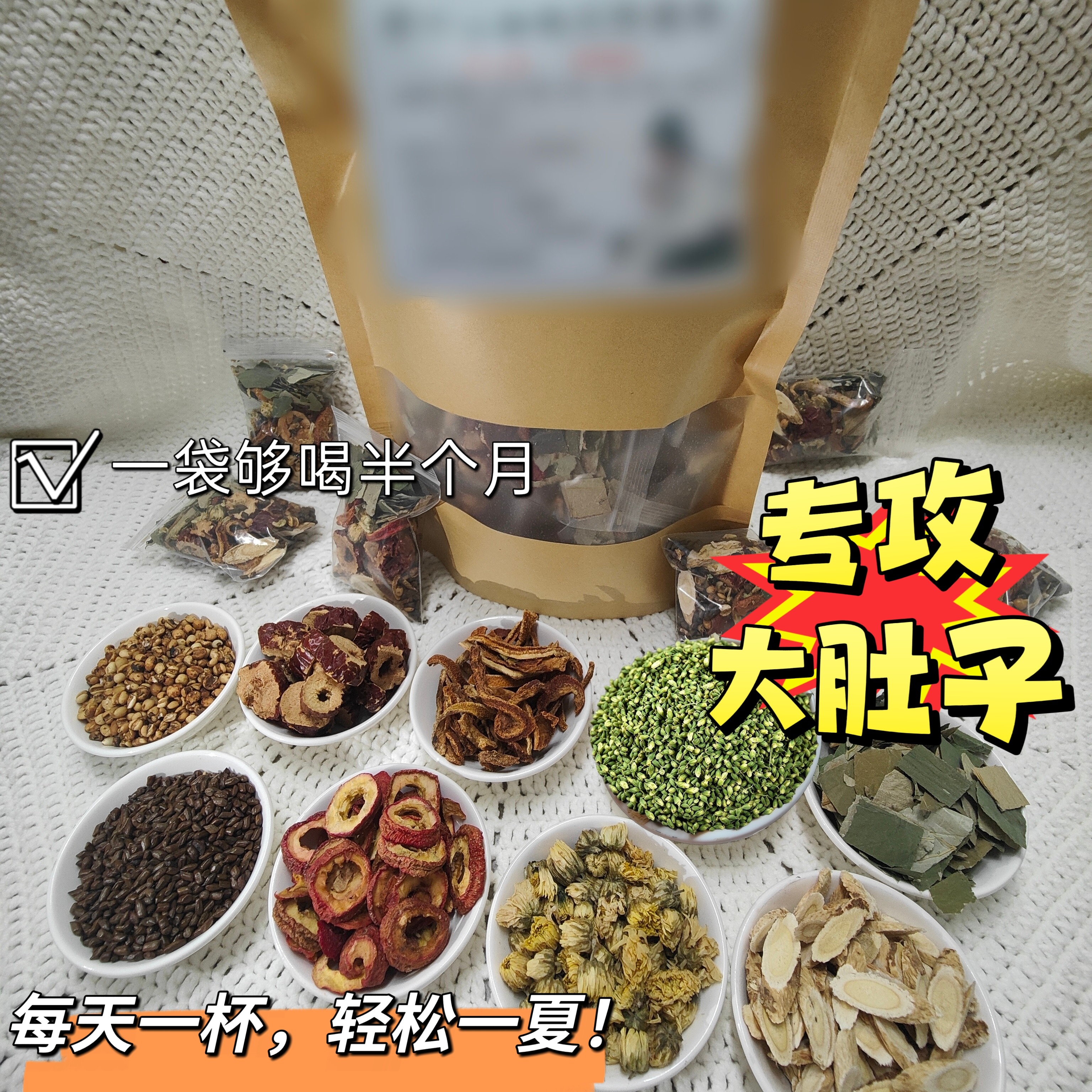 口感清爽不油腻餐后饮用荷叶决明子山楂轻盈茶荷叶薏米陈皮代用茶