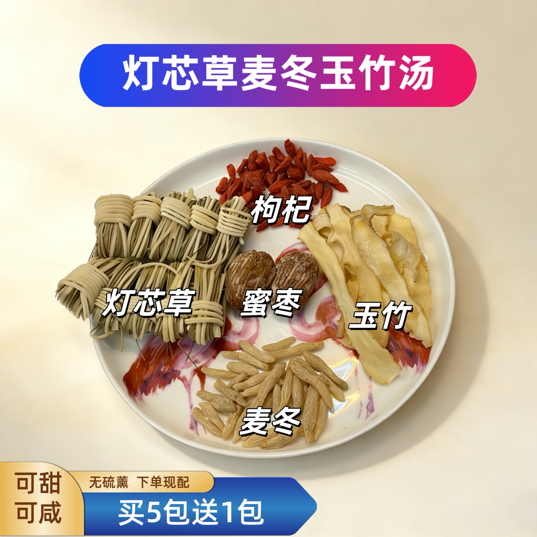 精选灯芯草麦冬玉竹清甜汤料包小儿成长润润汤糖水广东靓汤大份量