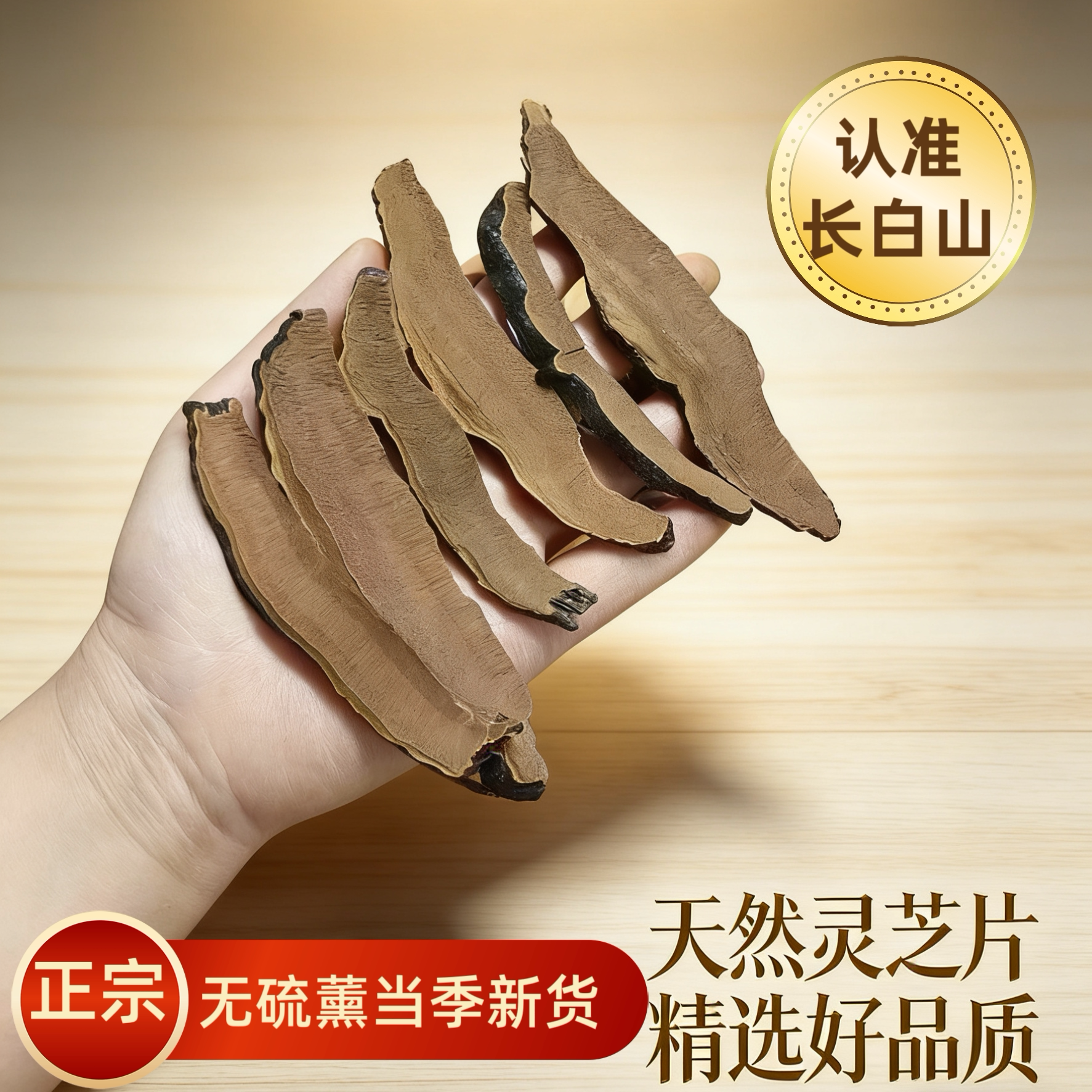 正宗长白山精选黑灵芝大片熬夜抽烟人士常喝的茶香味浓郁赤灵芝茶