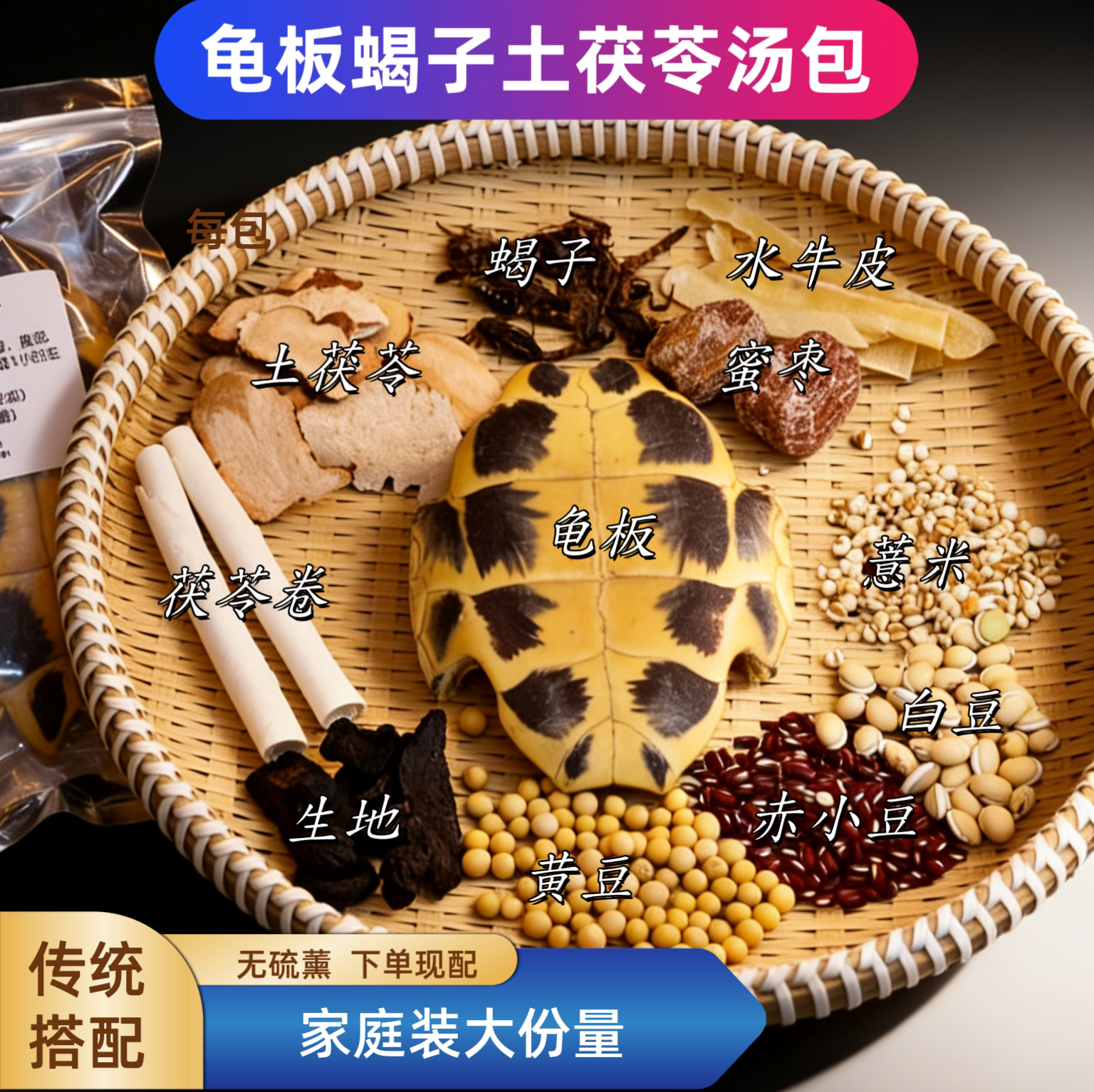 龟板甲壳蝎子土茯苓赤小豆薏米袪湿生地水牛皮土茯苓龟苓膏原汤料