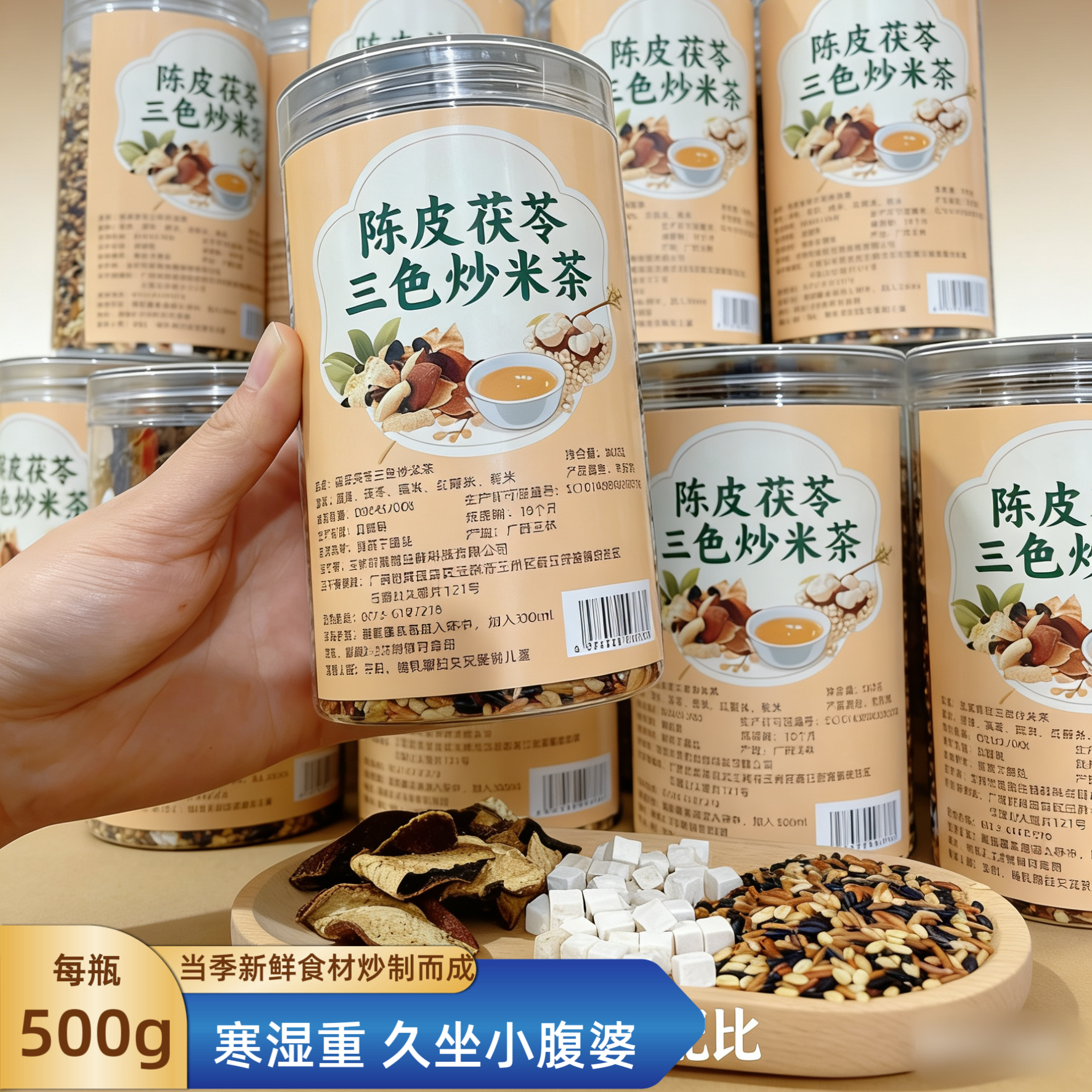 纯手工陈皮茯苓炒米茶三色米茶袪寒湿健脾胃三伏天月子经期养生茶