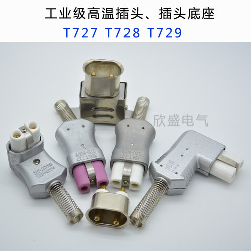 铝合金耐高温插头工业底座