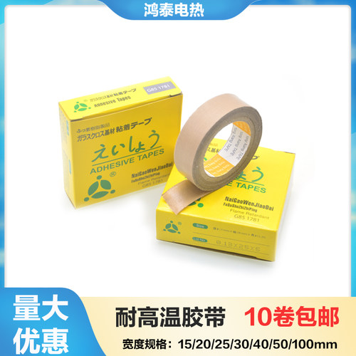 封口机耐高温胶带15/20/25/30/40/50 聚四氟乙烯特氟龙耐高温胶布