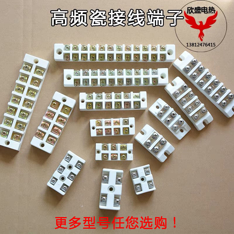 瓷接头 高温接线端子陶瓷接线排 陶瓷接线排 耐高温绝缘接线底座