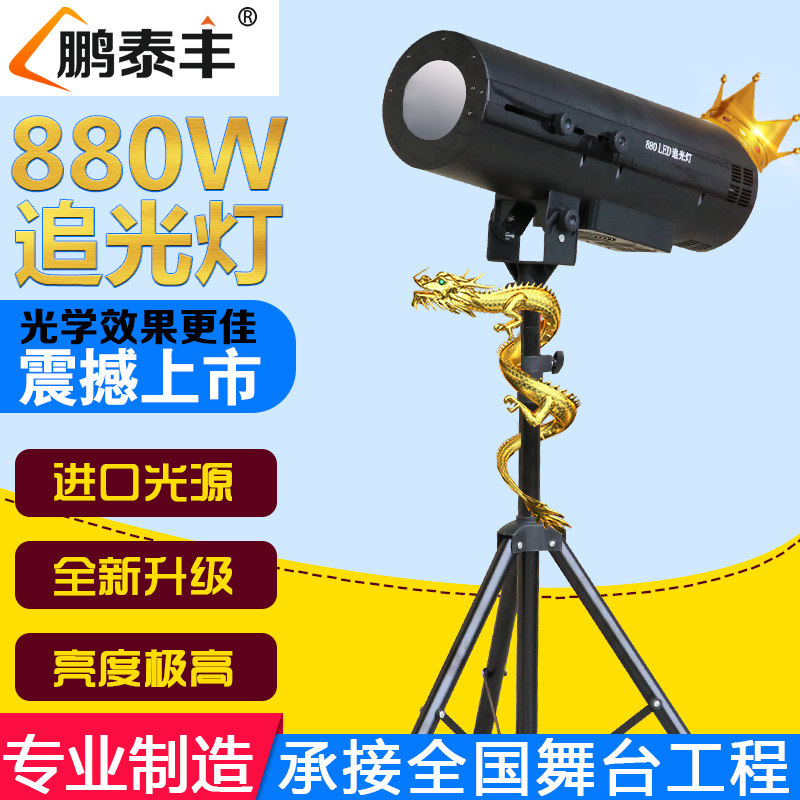 婚庆道具880W追光灯舞台演出660W大功率追光灯330瓦婚礼LED追光灯