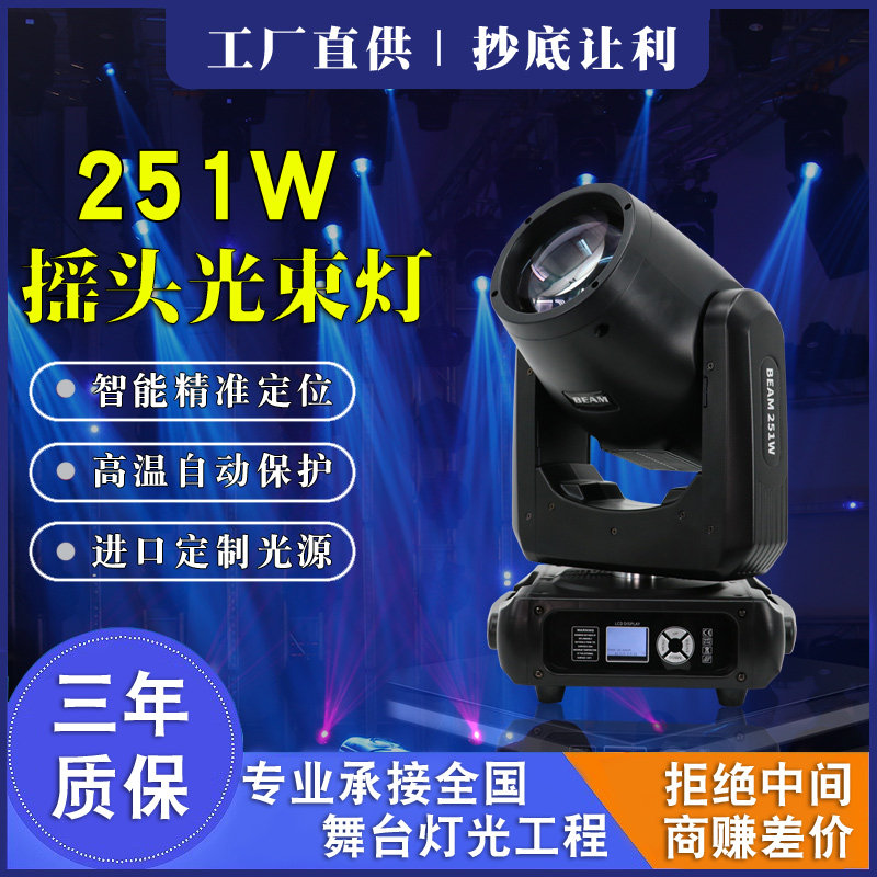 251w光束灯舞台灯光设备全套摇头图案灯婚庆演出夜场酒吧氛围射灯