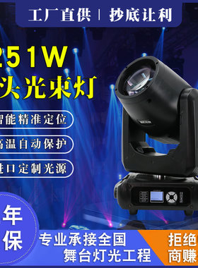 251w光束灯摇头舞台灯光设备全套