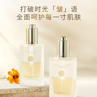 华瑞凯琳凝时紧致精华油60ml面部精华油