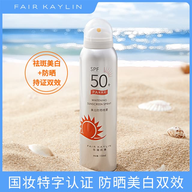 华瑞凯琳美白防晒喷雾男女防紫外防晒喷雾