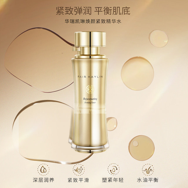 华瑞凯琳FAIR KAYLIN焕颜紧致精华水保湿补水改善干燥平衡油脂