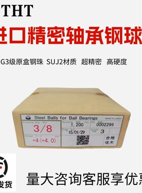 G3级高精密轴承进口THT钢球6.747mm11.906毫米丝杠滑块导轨用钢珠