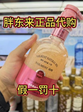 胖东来安宝笛死海海盐沐浴露去角质蓓缦水光柔肤海盐磨砂沐浴乳液