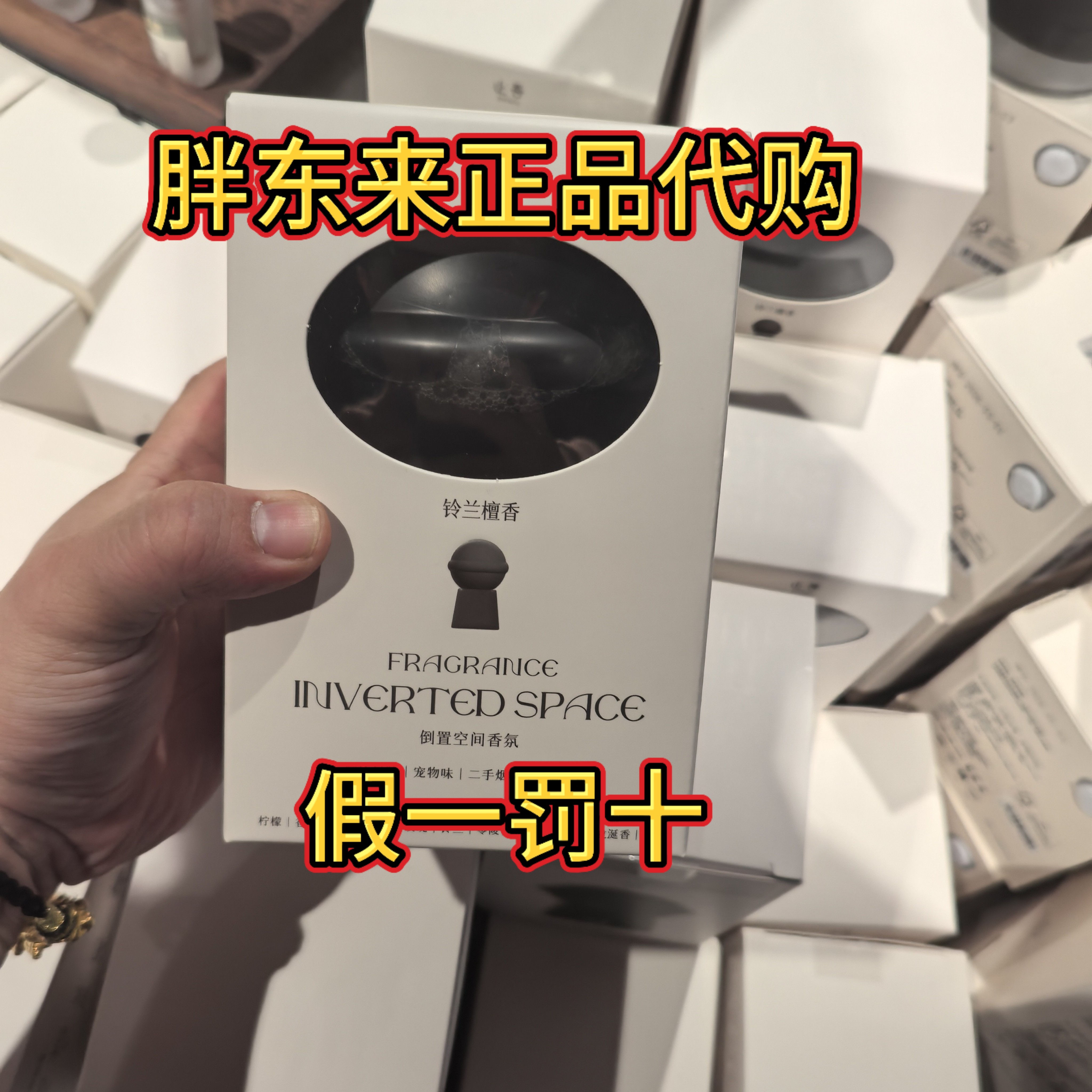 胖东来止吾倒置香氛倒立香薰持久扩香酒店室内空气清新厕所除臭图片