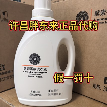 国内代购胖东来超市多效香氛洗衣液海洋小苍兰香型除菌除螨