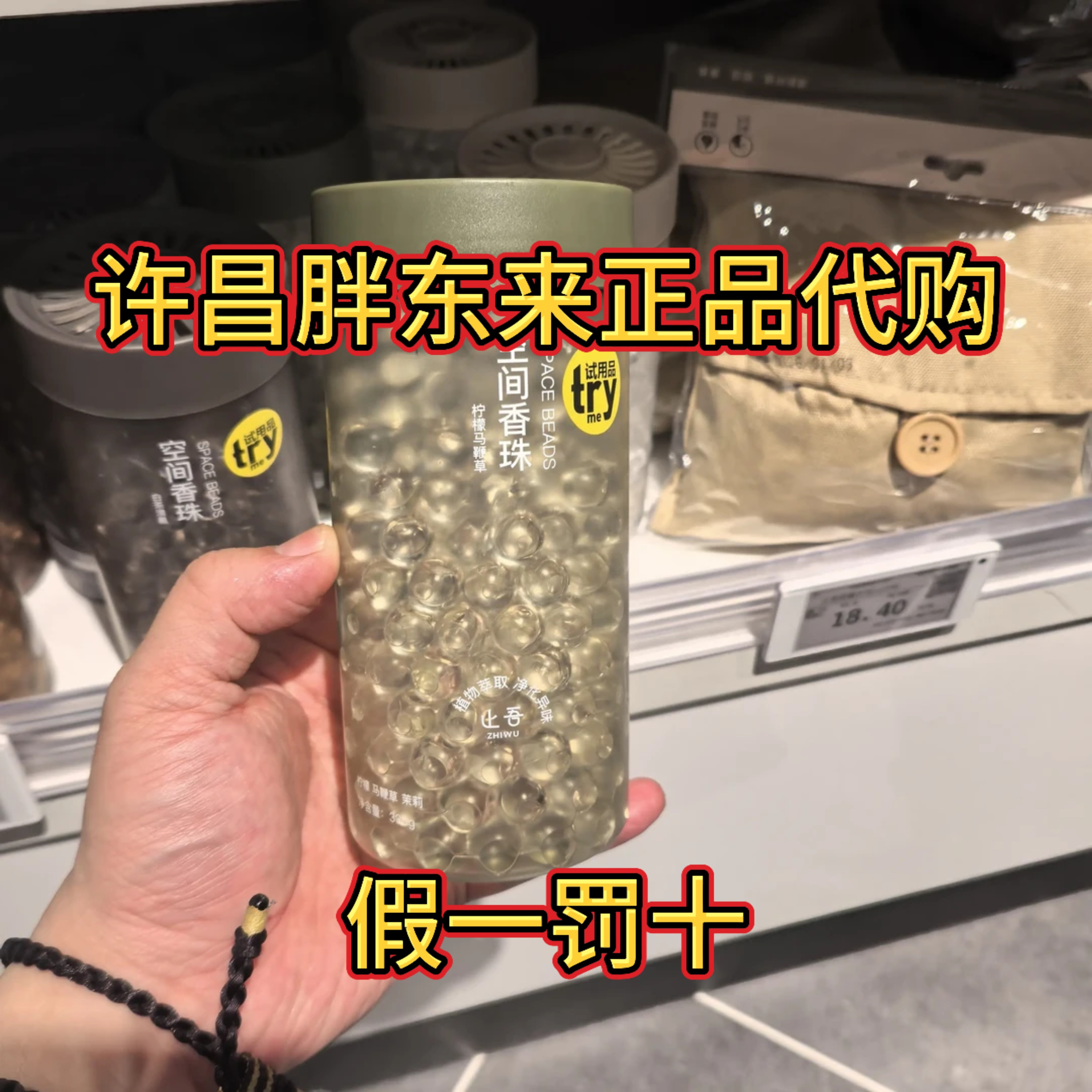 胖东来卧室卫生间空间香珠香牌汽车止吾车载香薰香氛片挂件DL代购图片