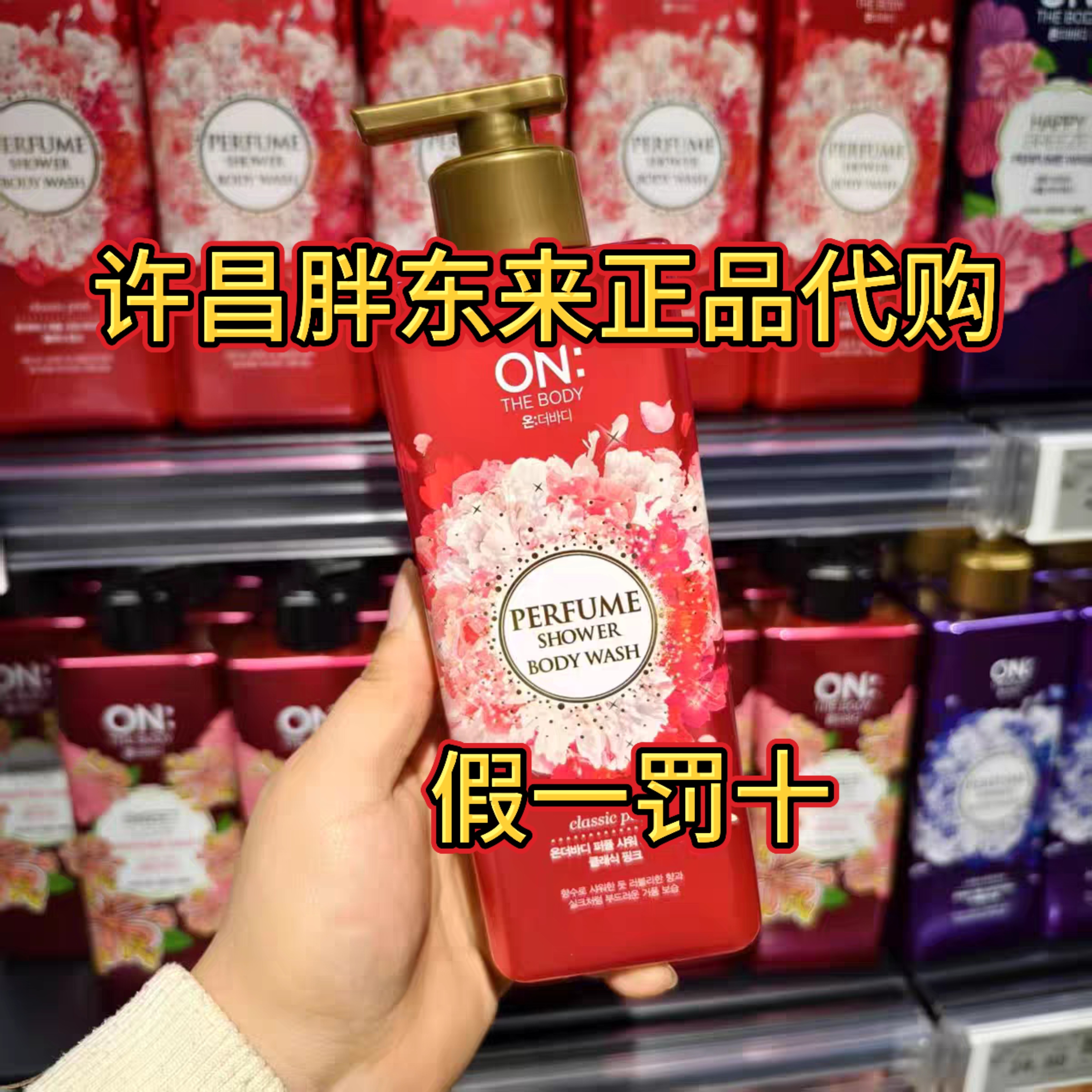 胖东来沐浴露 安宝笛守护爱恋香沐浴露