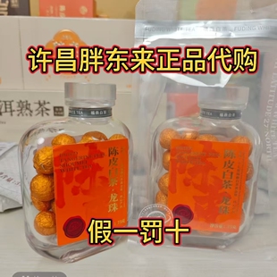 胖东来正品茶叶福鼎白茶陈皮茶.龙珠2020年一级寿眉 陈皮正品