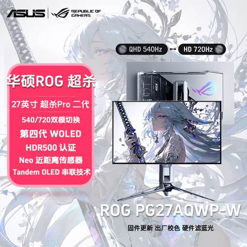 ROG超杀27PRO2代电竞显示器
