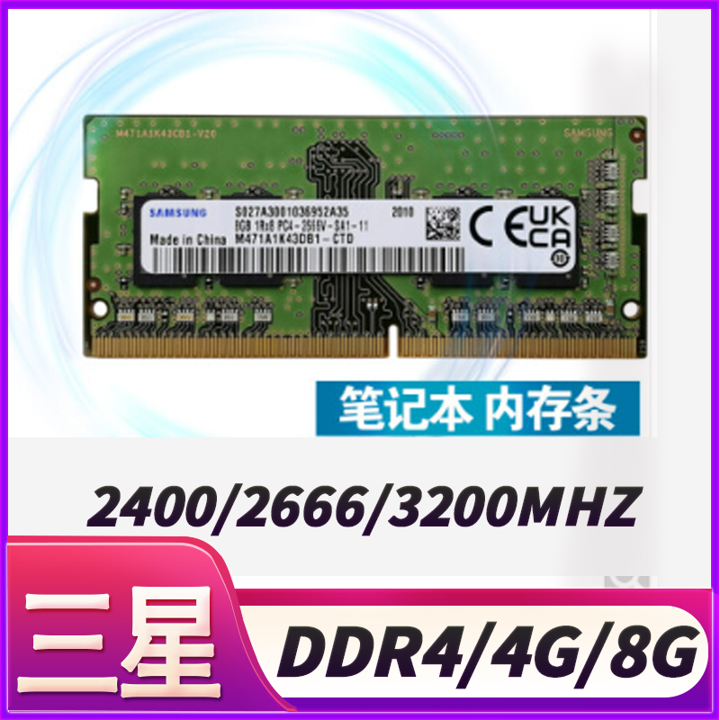 三星DDR4笔记本高速内存条高频率