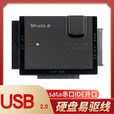 ShuoLe/硕乐硬盘易驱线