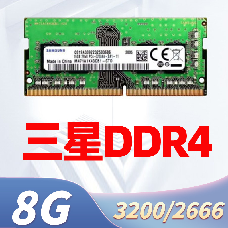 三星DDR4L四代8G笔记本3200内存条2666兼容2400低电压2133戴尔本 电脑硬件/显示器/电脑周边 内存 原图主图